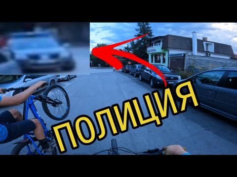 Видео: ЧАКАШЕ НИ ПОЛИЦИЯ!!! НОВ СКОК! | DH TEAM KAZANLAK
