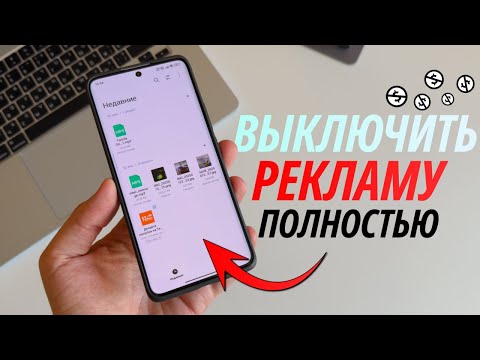 Видео: После обновления HyperOS реклама включилась! Как отключить рекламу на HyperOS?