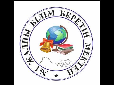 Видео: №1 ЖББМ  срез 5 сынып