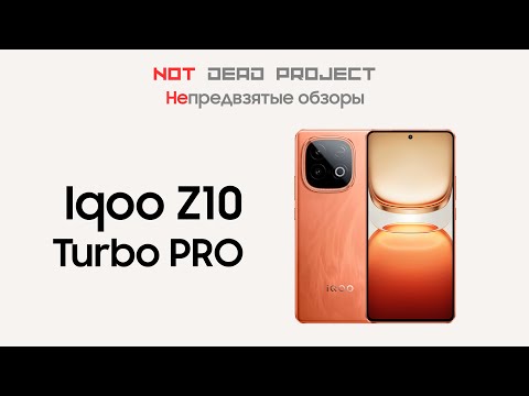 Видео: Iqoo Z10 Turbo Pro обзор непредвзятый!