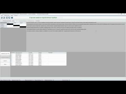 Видео: Конфигуратор гранит 3.0.2.4 автономный.