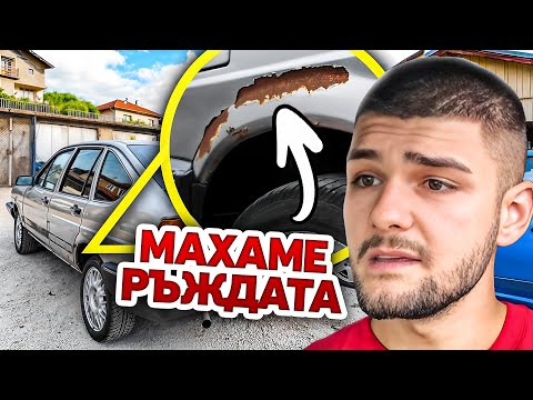 Видео: ДОЙДЕ ВРЕМЕ ДА ИЗКЪРПИМ РЪЖДИТЕ НА ПАСЕРАТИТО ЕП18