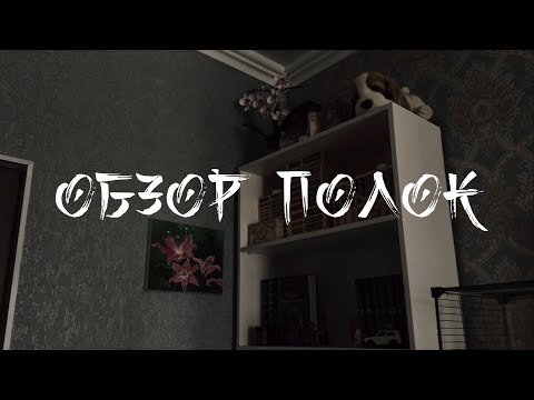 Видео: Короткий обзор на мои шкафы