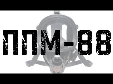 Видео: ППМ-88