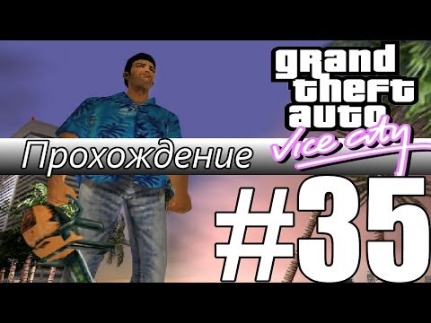 Видео: Прохождение GTA: Vice City (Миссия 35: Alloy Wheels of Steel)