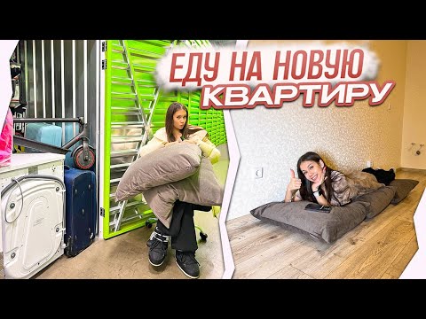 Видео: ОБУСТРАИВАЮ Новую КВАРТИРУ👉 буду СПАТЬ на ПОЛУ??😎