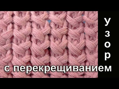 Видео: Просто о сложном - Узор с перекрещиванием для любителей вязания крючком - Crochet pattern
