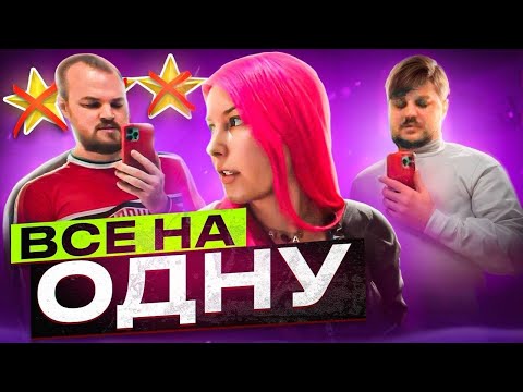Видео: НАКИНУЛИСЬ ВСЕ НА ОДНУ!! / Обзор салона красоты в Москве