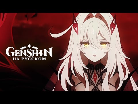 Видео: Тизер-интерлюдия «Божьи границы» (русский дубляж) [Genshin Impact]