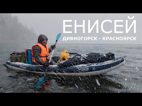 Видео: Енисей. Сплав Дивногорск - Красноярск