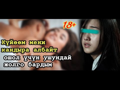 Видео: БОЛГОН ОКУЯ АЛ МЕНИ ТАЛТАЙТЫП АЛЫП