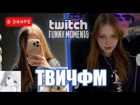 Видео: ЛИЗА СМОТРИТ - Топ Моменты с Twitch | Конфликт Бустера и Генсухи | iceicell Реакция ТвичФМ