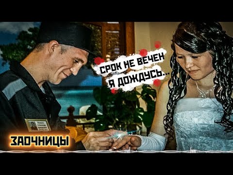 Видео: ЗАОЧНИЦЫ они же ЖДУЛИ