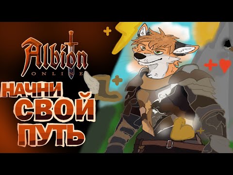 Видео: Я ПОПАЛ В МИР Albion Online И ВОТ ЧТО У МЕНЯ ПОЛУЧИЛОСЬ!