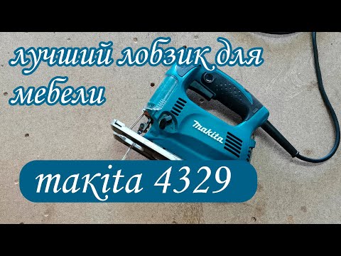 Видео: Лобзик Makita 4329  Лучший лобзик мебельщика