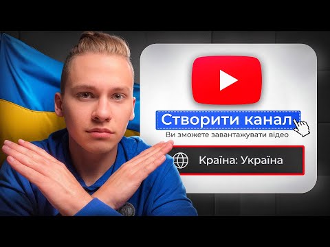 Видео: Як створити та налаштувати YouTube канал в 2025 році? [Повний гайд]