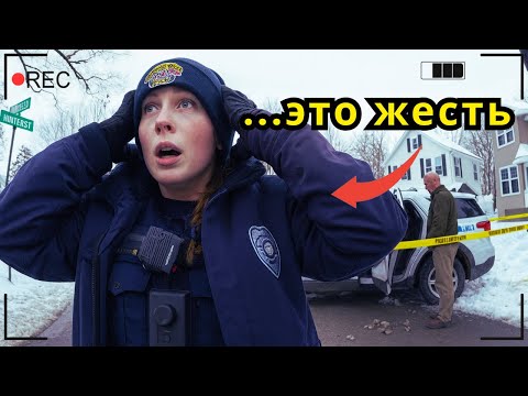 Видео: Когда у Копов Самый Безумный День в Жизни (Расследование)