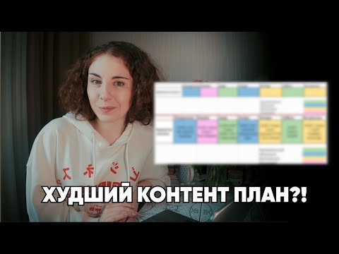 Видео: КАК СДЕЛАТЬ КОНТЕНТ-ПЛАН? /// ЛУЧШИЙ ШАБЛОН КОНТЕНТ-ПЛАНА /// ЗАБЕРИ БЕСПЛАТНО