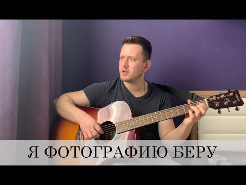 Видео: Я ФОТОГРАФИЮ БЕРУ