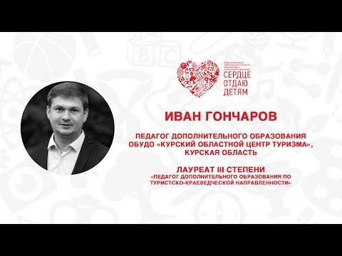 Видео: Открытый мастер-класс СОД 2022 | Иван Гончаров