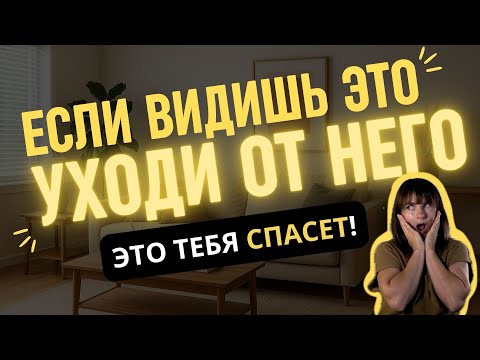Видео: Уходите вовремя. Ситуации когда лучше уйти из отношений 