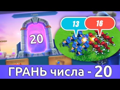 Видео: Грань чисел 20 | Vergeway Strenght in Numbers