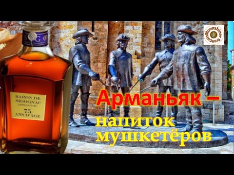 Видео: Французский арманьяк. Секреты производства. Выпуск 2. Distillerie Château BORDENEUVE.