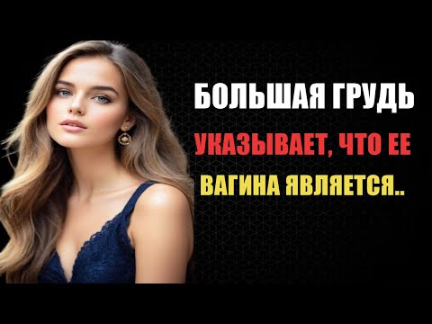 Видео: "Ты Никогда Не Смотришь на Женщин По-Прежнему После Этого — Психология и Эмоции"