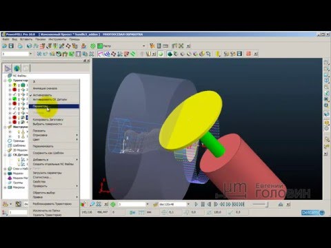 Видео: Четырехосевая обработка дисковой фрезой в PowerMILL (дополнение)