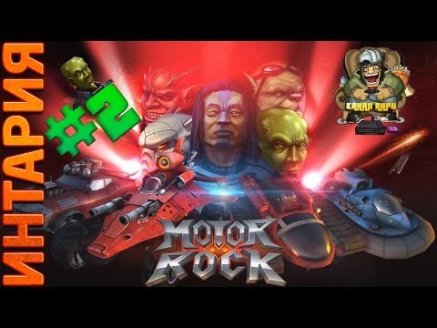 Видео: Motor Rock [Rock n' Roll Racing] - Прохождение - Планета Интария - Часть 2