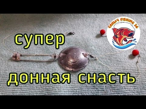 Видео: Донная снасть/монтаж донной снасти/самодельная донная снасть/homemade fishing/My fishing/закидушка/