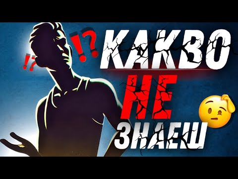 Видео: СИГУРЕН ЛИ СИ, ЧЕ ТРЕНИРАШ ПРАВИЛНО?