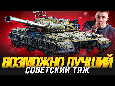 Видео: Объект 780 - ЭТО РЕАЛЬНО СИЛЬНЫЙ ТАНК?