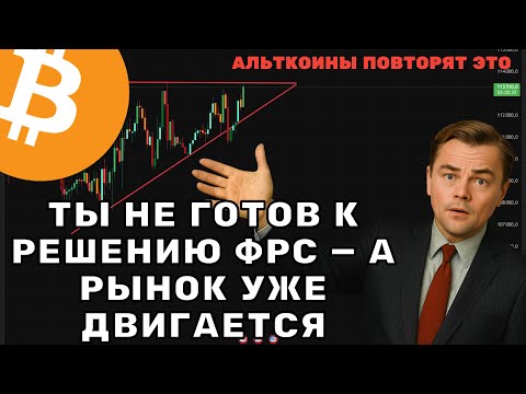 Видео: BTC пробивает паттерн — эту коррекцию нужно использовать!