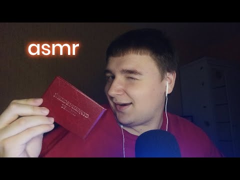 Видео: Я твой куратор ASMR 😉