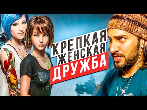 Видео: Life Is Strange - Часть 1 - Полное прохождение