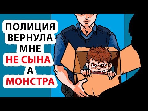 Видео: Полиция вернула мне не сына, а монстра