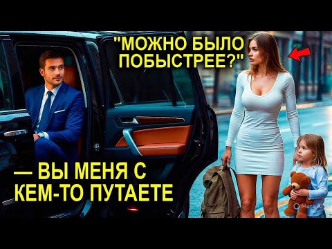 Видео: Мать-Одиночка Села В Такси И Нагрубила Водителю… Но На Следующий День Он Вошёл В Офис Как Миллионер