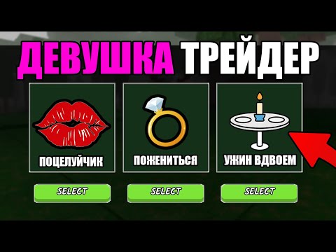 Видео: Выживаю 99 ночей, но чтобы спасти детей - выполняю задания у Девушки-Трейдера! ❤️