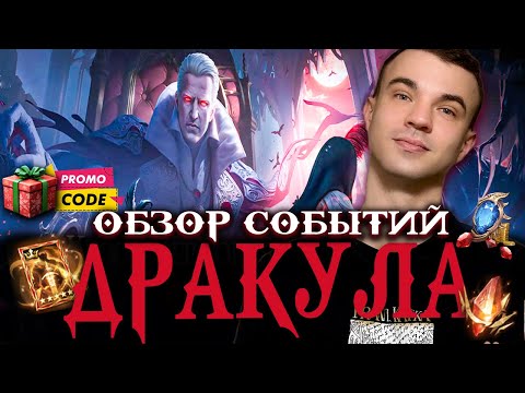 Видео: ДРАКУЛА В WATCHER OF REALMS! 🧛‍♂️ Событие, награды и промокод!