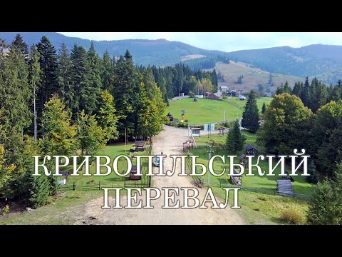 Видео: Мальовничі краєвиди Карпат. Кривопільський перевал і Кострича
