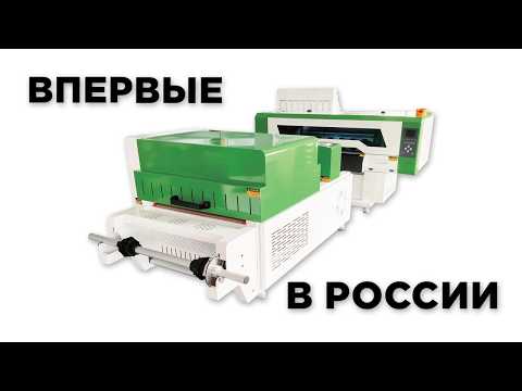 Видео: Этот ПРИНТЕР БЫСТРЕЕ ВСЕХ В МИРЕ! ДЛЯ ПЕЧАТИ на футболках LECORE DTF