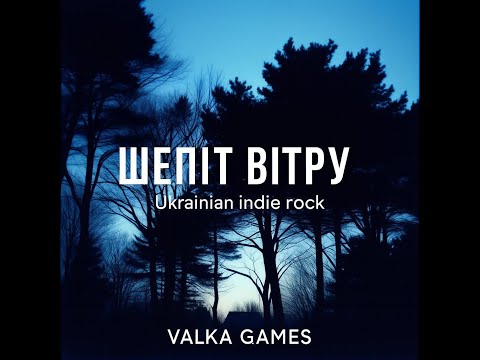 Видео: Шепіт вітру