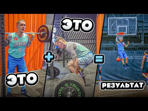 Видео: ЛУЧШАЯ ТРЕНИРОВКА В ЗАЛЕ ДЛЯ БАСКЕТБОЛИСТА! КАК, ЗАЧЕМ, ПОЧЕМУ, СКОЛЬКО?