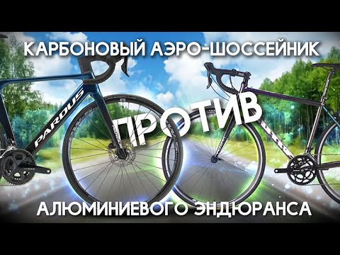 Видео: Карбон против алюминия, кто быстрее?