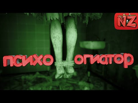 Видео: Психологиатор / Приколы, Хоррор / Summer 58, Outlast