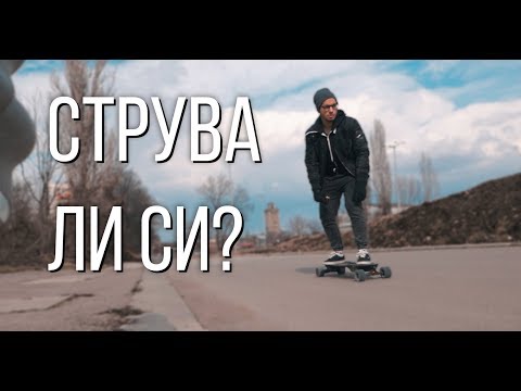 Видео: ЕЛЕКТРИЧЕСКИ СКЕЙТ РЕВЮ