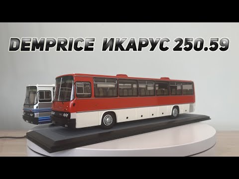 Видео: Дорогущий demprice Икарус 250.59 сравниваем с classicbus в 4K