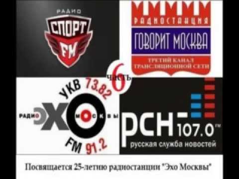 Видео: Атака на радио Эхо Москвы 16 (+ Спорт ФМ, Маяк)