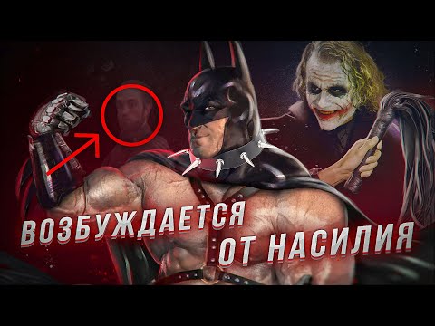 Видео: Безумие Бэтмена...